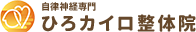 ひろカイロ整体院