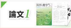 論文1