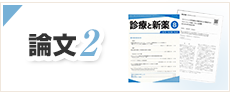 論文2
