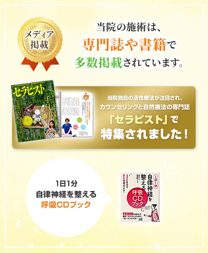当院の施術は、専門誌や書籍で多数掲載されています。